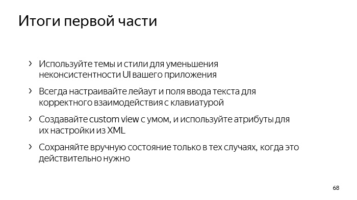 Лекция Яндекса: Advanced UI, часть первая - 53