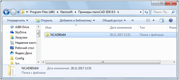 Настройка пользовательского интерфейса при установке приложений на nanoCAD Plus 8.5 - 10