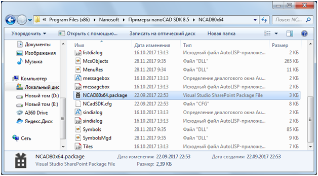 Настройка пользовательского интерфейса при установке приложений на nanoCAD Plus 8.5 - 12 Настройка пользовательского интерфейса при установке приложений на nanoCAD Plus 8.5 - 12