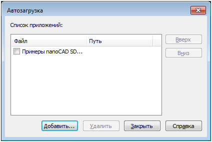 Настройка пользовательского интерфейса при установке приложений на nanoCAD Plus 8.5 - 13 Настройка пользовательского интерфейса при установке приложений на nanoCAD Plus 8.5 - 13