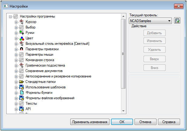 Настройка пользовательского интерфейса при установке приложений на nanoCAD Plus 8.5 - 14 Настройка пользовательского интерфейса при установке приложений на nanoCAD Plus 8.5 - 14