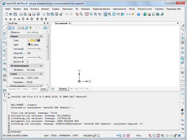 Настройка пользовательского интерфейса при установке приложений на nanoCAD Plus 8.5 - 7 Настройка пользовательского интерфейса при установке приложений на nanoCAD Plus 8.5 - 7