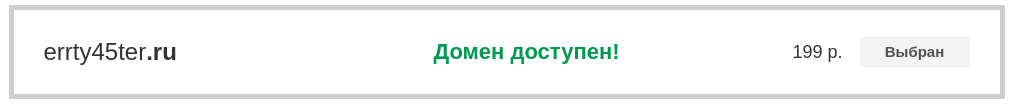 Обзор зарубежных и российских регистраторов доменных имён. Сравнение маркетинговых уловок у нас и у них - 17