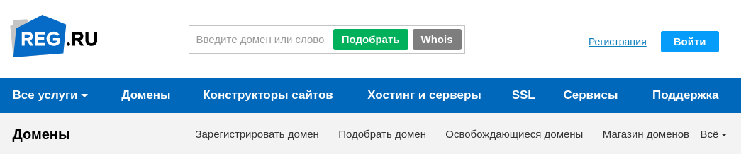 Обзор зарубежных и российских регистраторов доменных имён. Сравнение маркетинговых уловок у нас и у них - 19