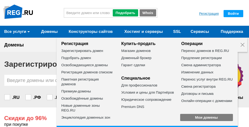 Обзор зарубежных и российских регистраторов доменных имён. Сравнение маркетинговых уловок у нас и у них - 20