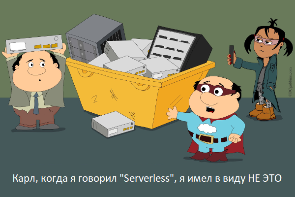 Правда ли, что будущее CPaaS за «Serverless» технологиями? - 1