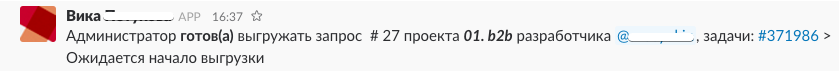 Бот добра для Slack - 7