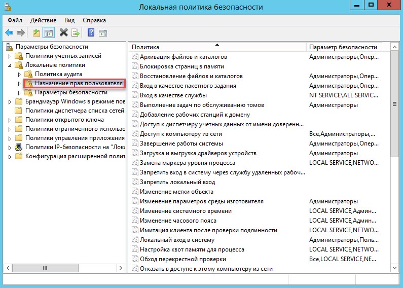Настройку систем безопасности. Локальная политика безопасности Windows 7. Локальные политики безопасности Windows 10. Параметр локальной политики безопасности. Параметры политики безопасности.