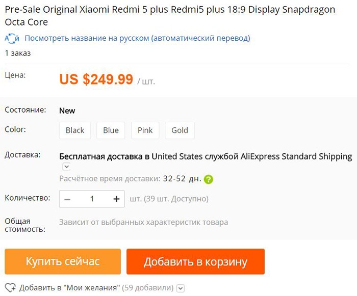 Xiaomi Redmi 5 Plus в каталоге AliExpress