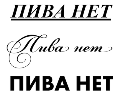 Мастер-класс «Почему Стив Джобс любил шрифты» (Алексей Каптерев) - 10