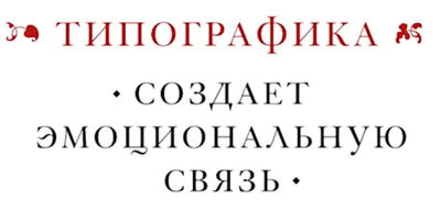 Мастер-класс «Почему Стив Джобс любил шрифты» (Алексей Каптерев) - 5