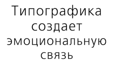 Мастер-класс «Почему Стив Джобс любил шрифты» (Алексей Каптерев) - 7