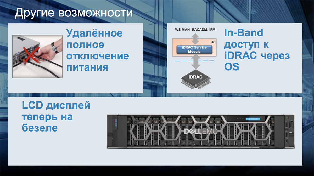 Созданы для ЦОД: новое поколение серверов Dell EMC PowerEdge и конвергентных систем - 7