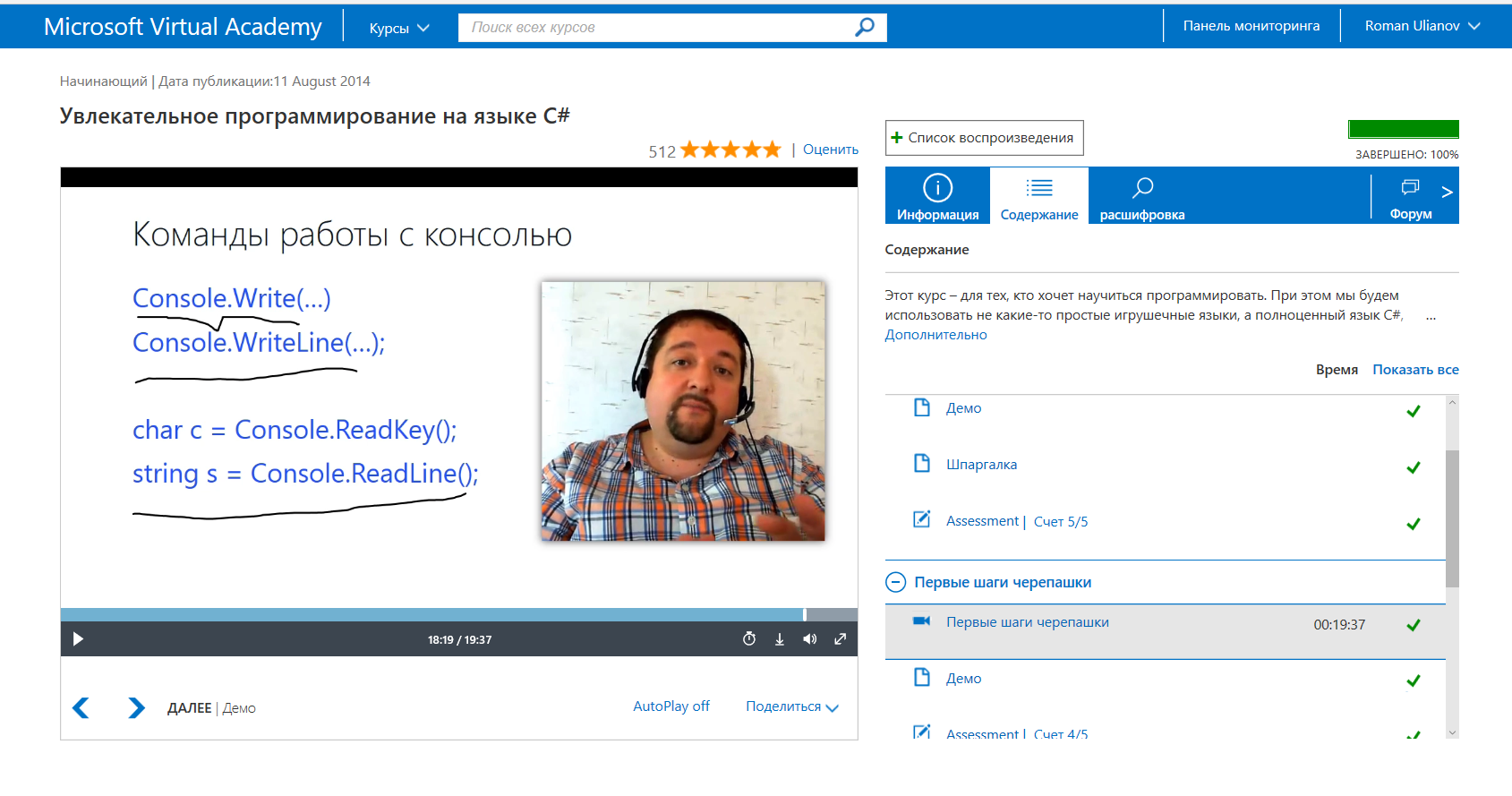 «3 класса приходской школы» или учимся в Microsoft Virtual Academy (MVA) - 10 «3 класса приходской школы» или учимся в Microsoft Virtual Academy (MVA) - 10