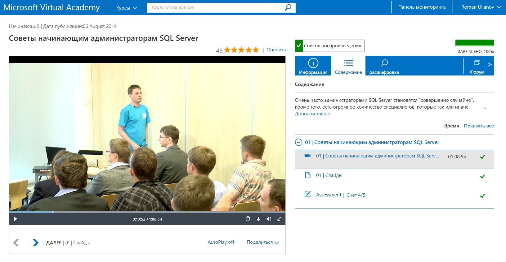 «3 класса приходской школы» или учимся в Microsoft Virtual Academy (MVA) - 9