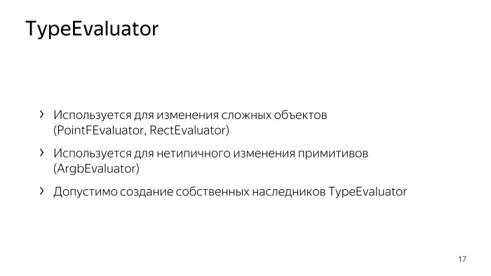 Лекция Яндекса: Advanced UI, часть вторая - 13