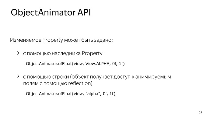 Лекция Яндекса: Advanced UI, часть вторая - 21