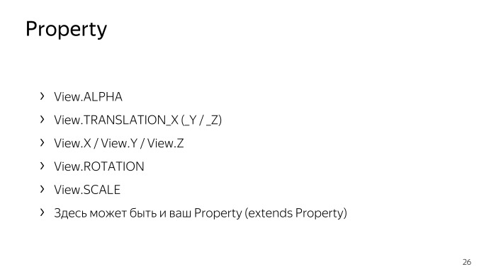 Лекция Яндекса: Advanced UI, часть вторая - 22 Лекция Яндекса: Advanced UI, часть вторая - 22