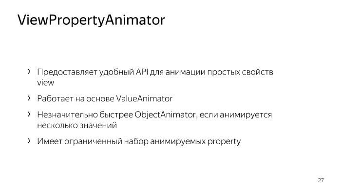 Лекция Яндекса: Advanced UI, часть вторая - 23 Лекция Яндекса: Advanced UI, часть вторая - 23