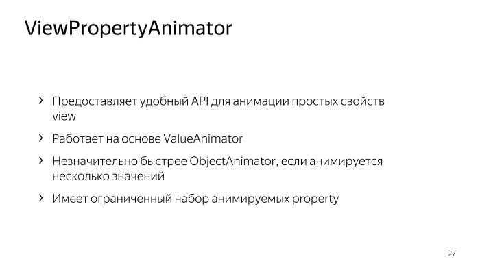 Лекция Яндекса: Advanced UI, часть вторая - 23