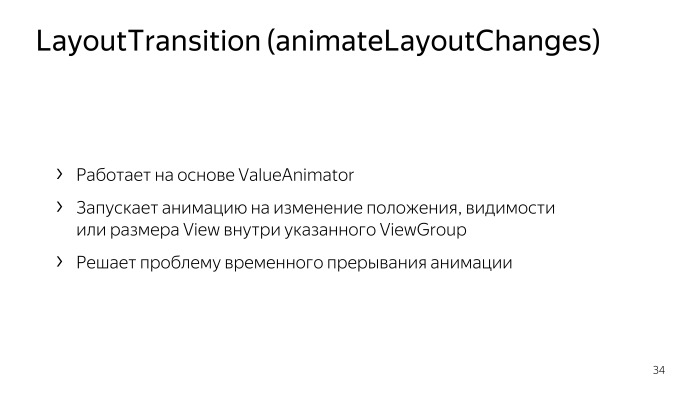 Лекция Яндекса: Advanced UI, часть вторая - 30 Лекция Яндекса: Advanced UI, часть вторая - 30