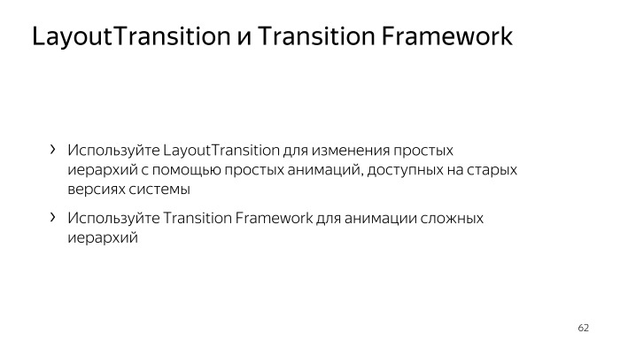 Лекция Яндекса: Advanced UI, часть вторая - 48 Лекция Яндекса: Advanced UI, часть вторая - 48