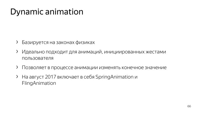 Лекция Яндекса: Advanced UI, часть вторая - 52 Лекция Яндекса: Advanced UI, часть вторая - 52