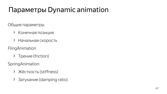 Лекция Яндекса: Advanced UI, часть вторая - 53 Лекция Яндекса: Advanced UI, часть вторая - 53