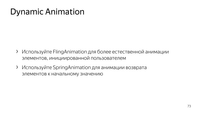 Лекция Яндекса: Advanced UI, часть вторая - 56 Лекция Яндекса: Advanced UI, часть вторая - 56