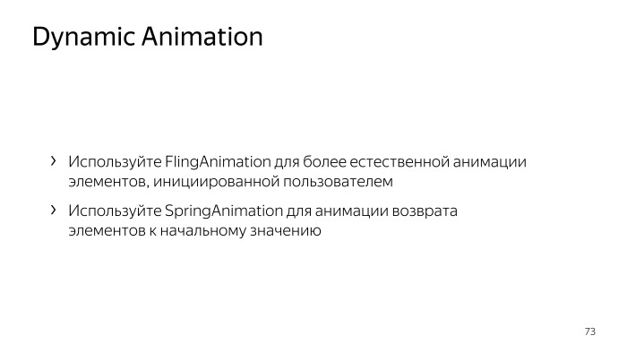 Лекция Яндекса: Advanced UI, часть вторая - 56