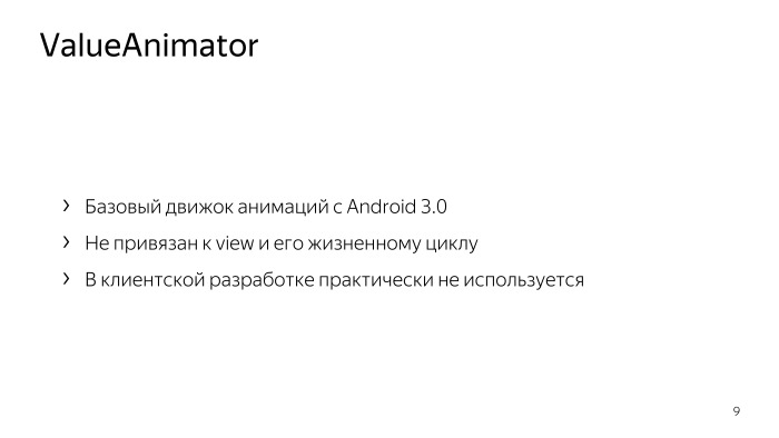 Лекция Яндекса: Advanced UI, часть вторая - 6
