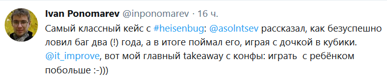 Пять идей «на вооружение», или Впечатления от московского «Гейзенбага» - 18