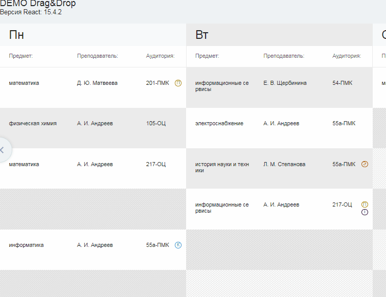 React, Drag&Drop и performance - 8