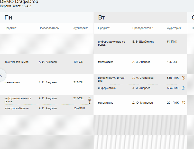 React, Drag&Drop и performance - 9