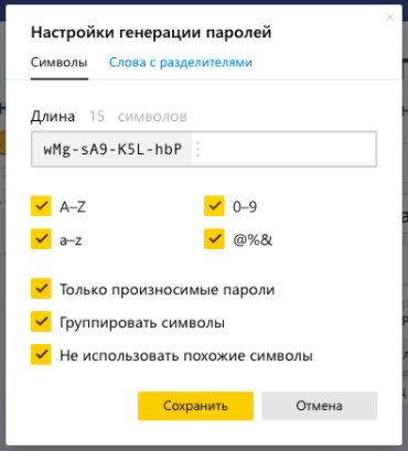 Как мы создавали менеджер паролей со стойкой криптографией и мастер-паролем. Опыт команды Яндекс.Браузера - 10