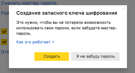 Как мы создавали менеджер паролей со стойкой криптографией и мастер-паролем. Опыт команды Яндекс.Браузера - 4