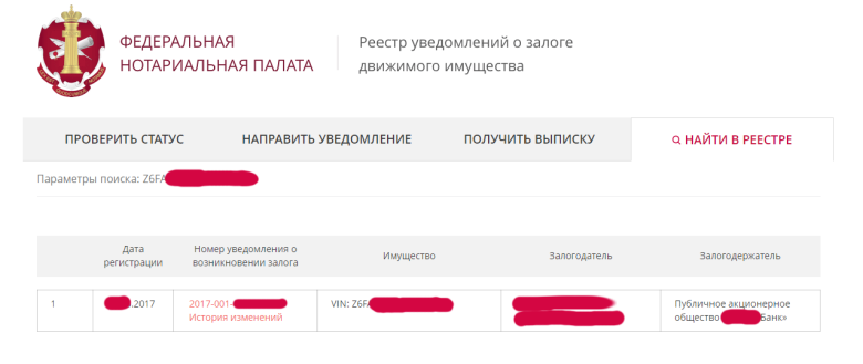 Реестр сайта федеральной нотариальной палаты. Реестр залогов движимого имущества. Реестр уведомлений о залоге движимого имущества. Выписка из реестра движимого имущества. Нотариус выписка из реестра залогов движимого имущества.