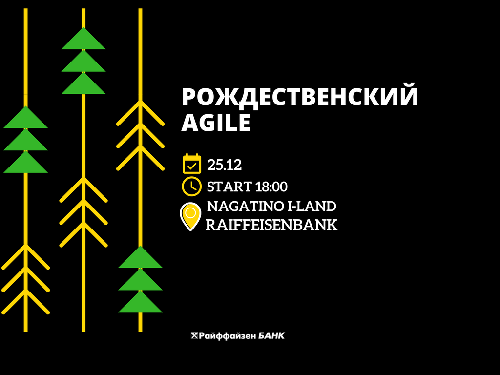 Приглашаем на Рождественский Agile MeetUp - 1