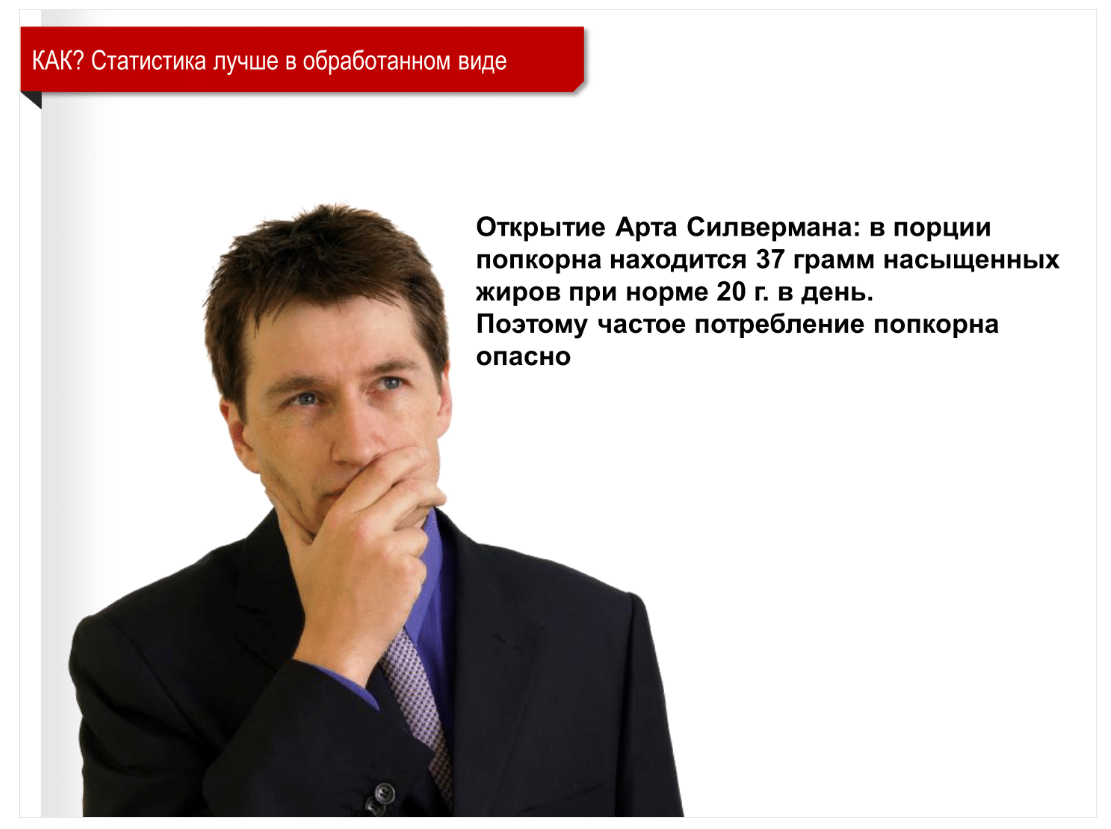 Загоним мамонта в яму: как провести презентацию, чтобы вас услышали и запомнили - 5 Загоним мамонта в яму: как провести презентацию, чтобы вас услышали и запомнили - 5
