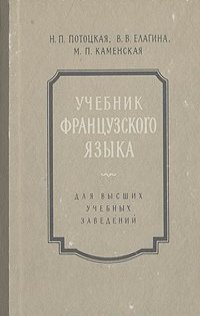 Заметки к самостоятельному изучению французского языка - 2