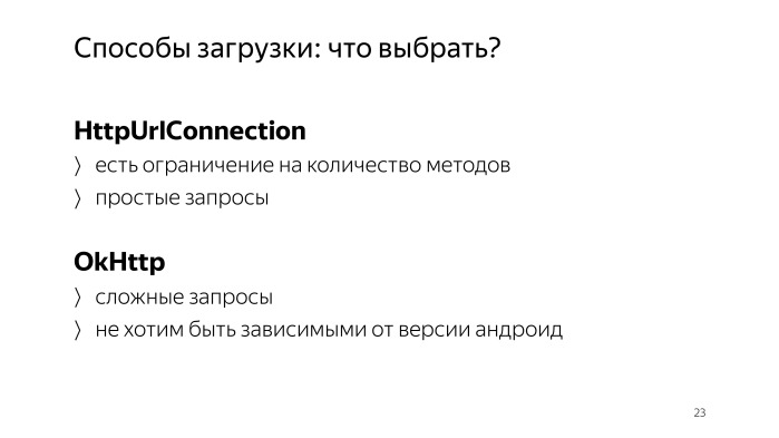 Советы по созданию современного Android-приложения. Лекция Яндекса - 15 Советы по созданию современного Android-приложения. Лекция Яндекса - 15