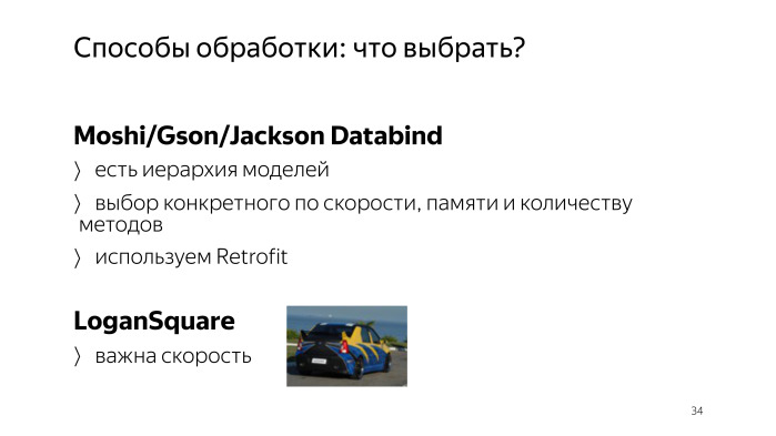 Советы по созданию современного Android-приложения. Лекция Яндекса - 25 Советы по созданию современного Android-приложения. Лекция Яндекса - 25