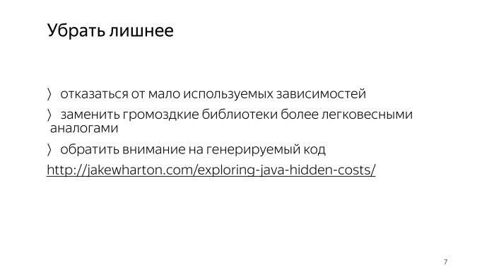 Советы по созданию современного Android-приложения. Лекция Яндекса - 4 Советы по созданию современного Android-приложения. Лекция Яндекса - 4