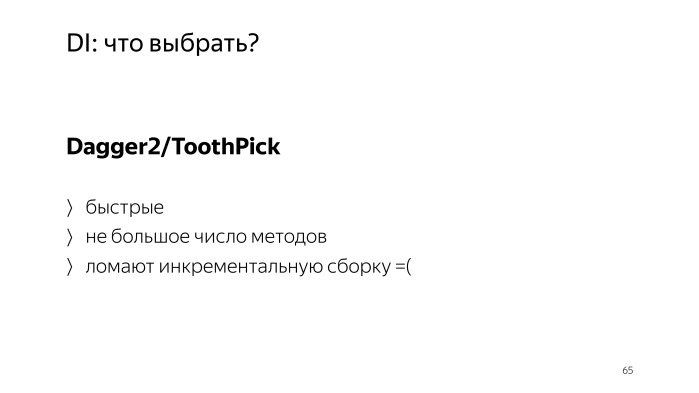 Советы по созданию современного Android-приложения. Лекция Яндекса - 51