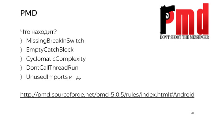 Советы по созданию современного Android-приложения. Лекция Яндекса - 62 Советы по созданию современного Android-приложения. Лекция Яндекса - 62