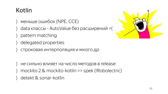 Советы по созданию современного Android-приложения. Лекция Яндекса - 75