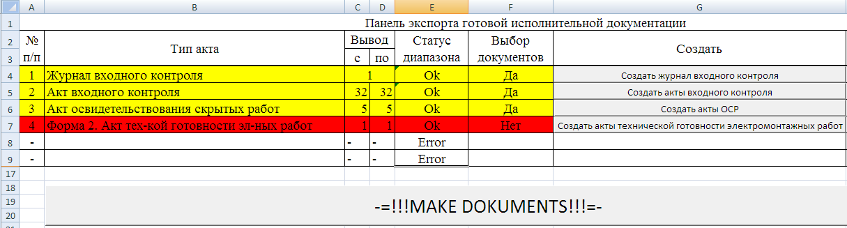 Для тех кто боялся, но все же готов попробовать. (Excel) - 1 image