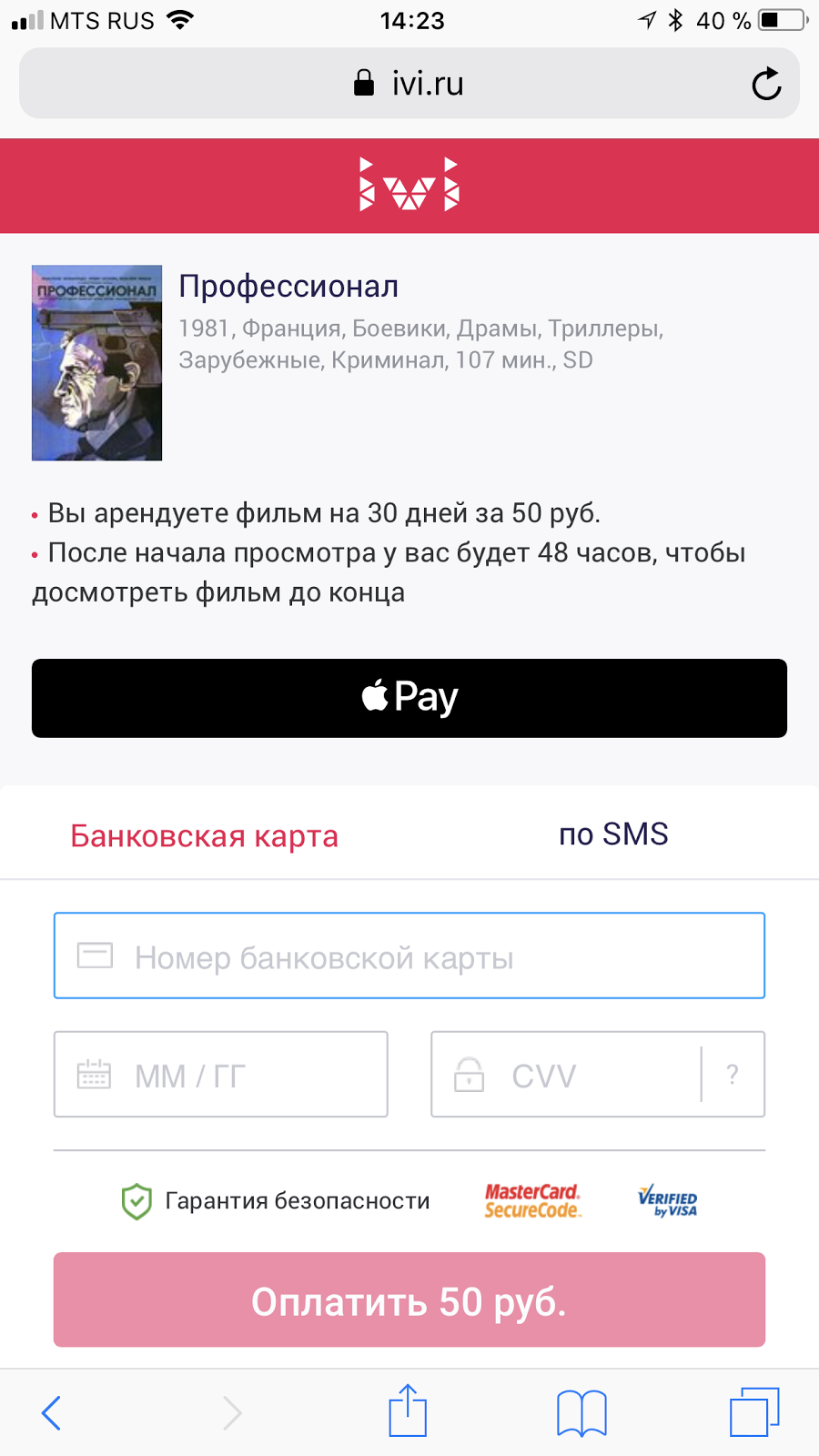 Подключаем оплату через Apple Pay на сайте - 2