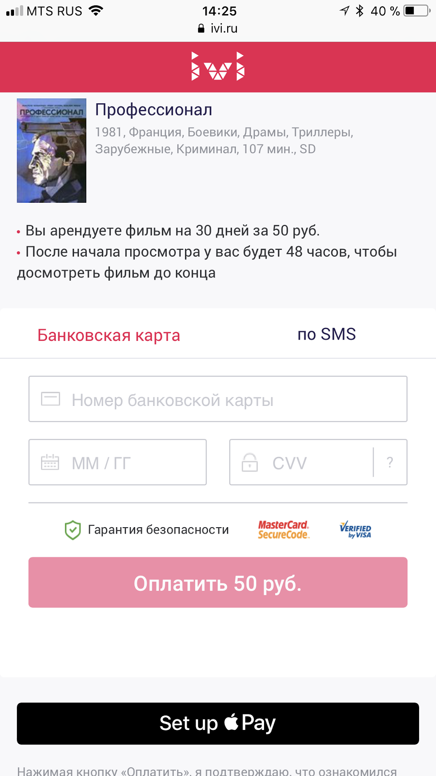 Подключаем оплату через Apple Pay на сайте - 3