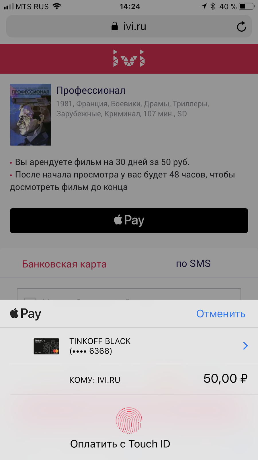 Подключаем оплату через Apple Pay на сайте - 4